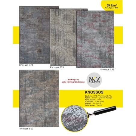 Χαλί NKZ Carpets Knossos 510