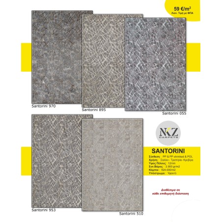 Χαλί NKZ Carpets Santorini 970