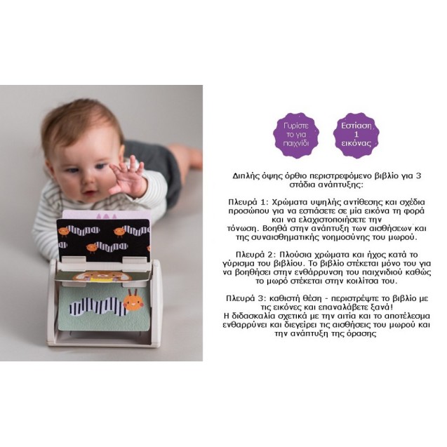 Περιστρεφόμενο Βιβλίο Δραστηριοτήτων Taf Toys...