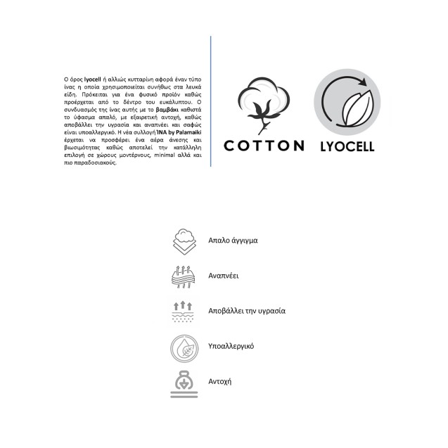 Σετ Υπέρδιπλα Σεντόνια Palamaiki INA 235x260...